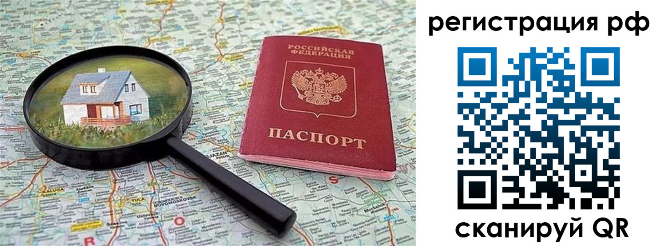 временная регистрация в Чите