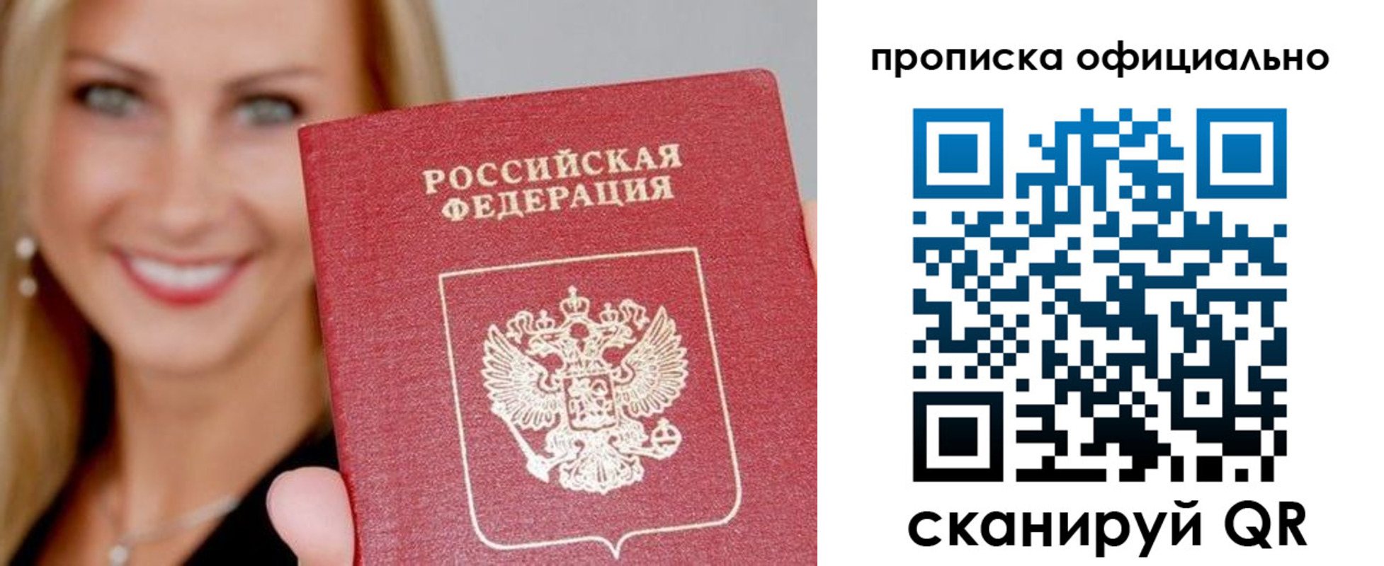 прописка 2025 в Чите